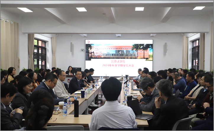 凱原法學(xué)院召開全院大會(huì)